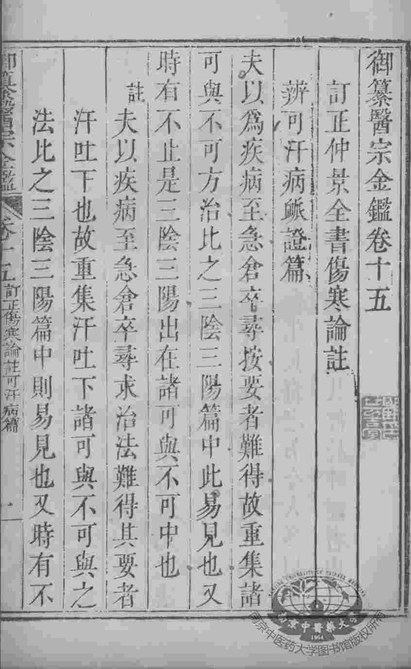 医宗金鉴  卷15-16